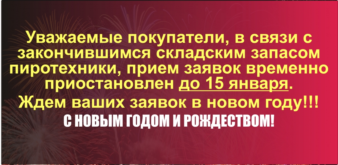 Заявки не принимаются